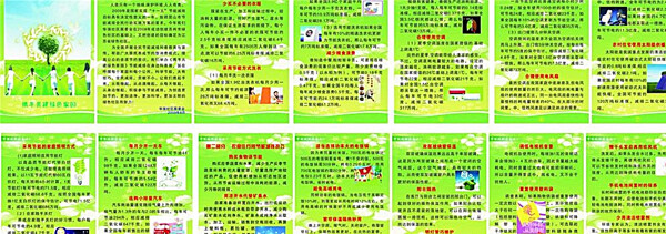 節(jié)能環(huán)保展板圖片