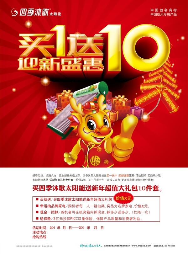 四季沐歌宣傳頁(yè)圖片