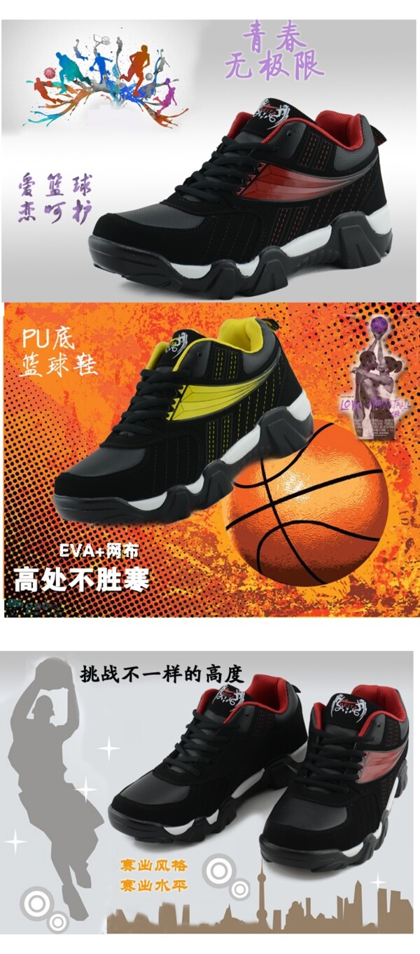運動籃球鞋淘寶促銷海報PSD