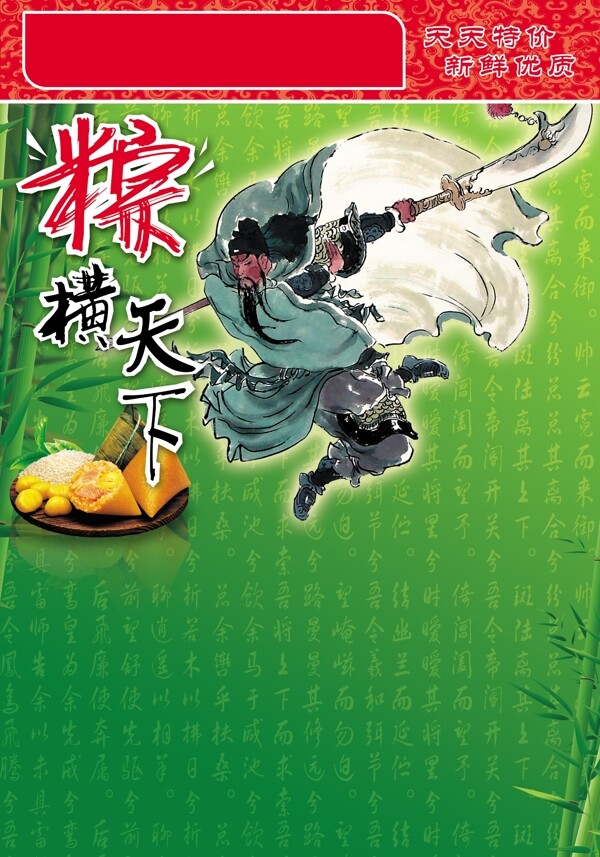 端午節(jié)海報(bào)圖片