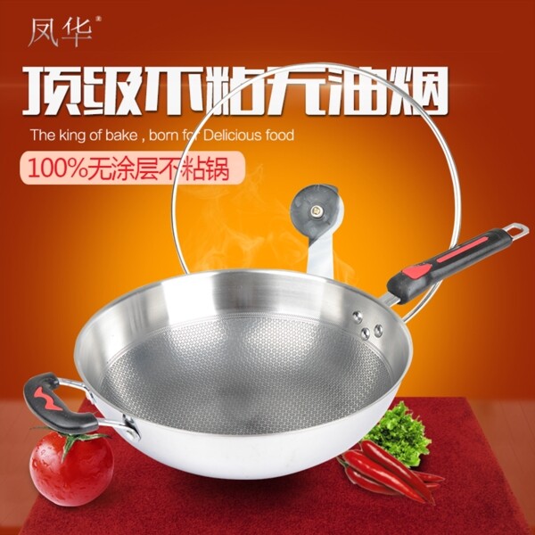 炒鍋