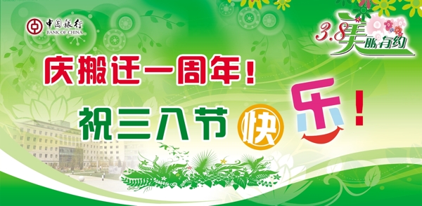 三八節(jié)快樂圖片