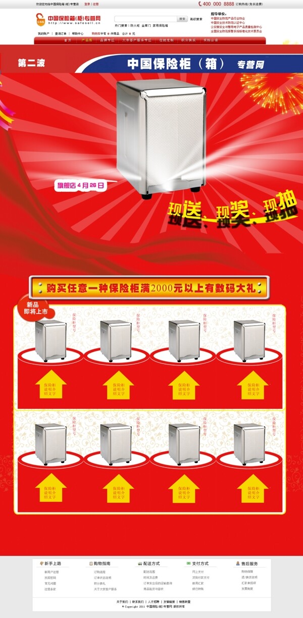 保險(xiǎn)柜專營(yíng)網(wǎng)模板圖片