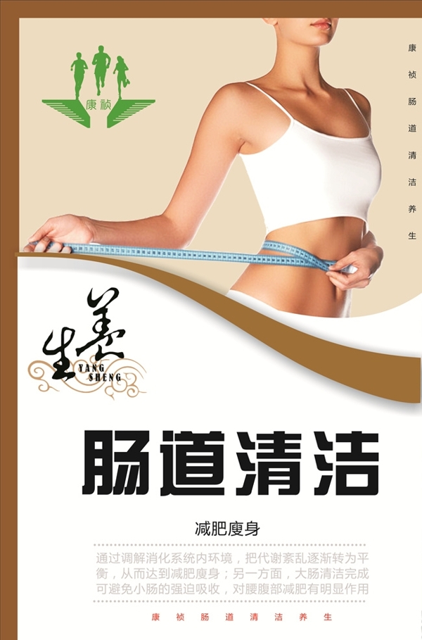 減肥廋身