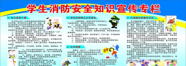 消防安全知識