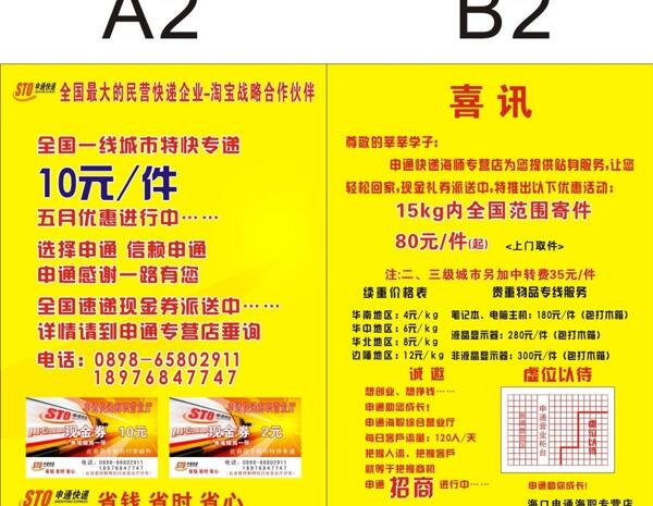 申通快遞宣傳單圖片
