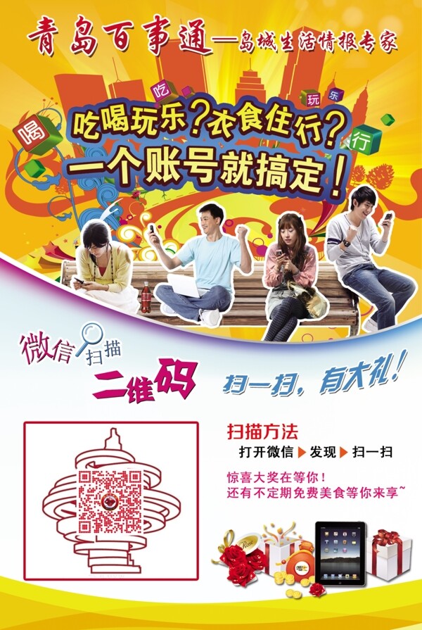 青島百事通海報(bào)圖片