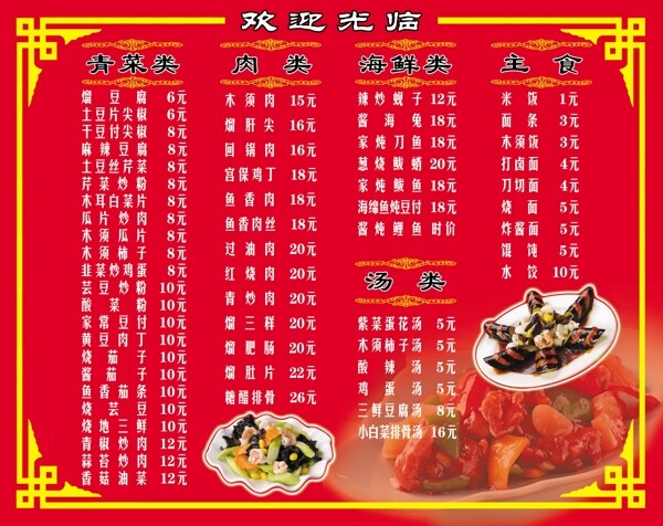 菜譜宣傳圖片