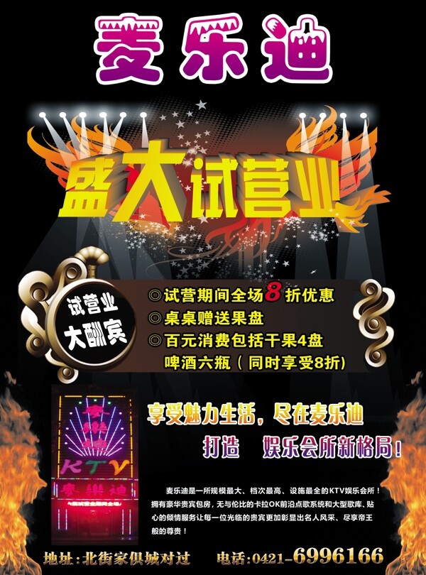 音樂KTV宣傳單圖片