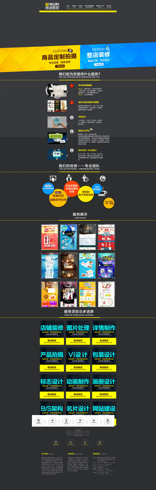 店鋪設(shè)計(jì)類(lèi)海報(bào)
