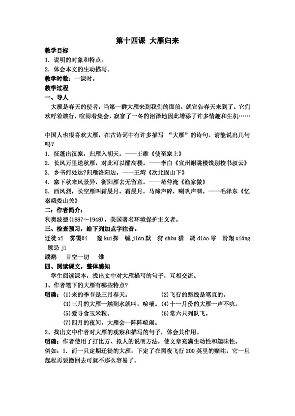 語文人教版大雁歸來