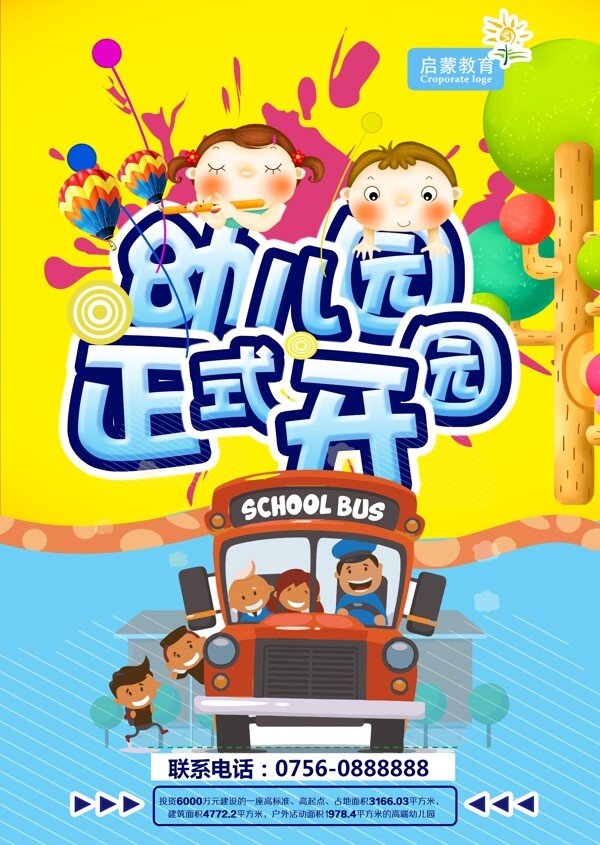 幼兒園海報