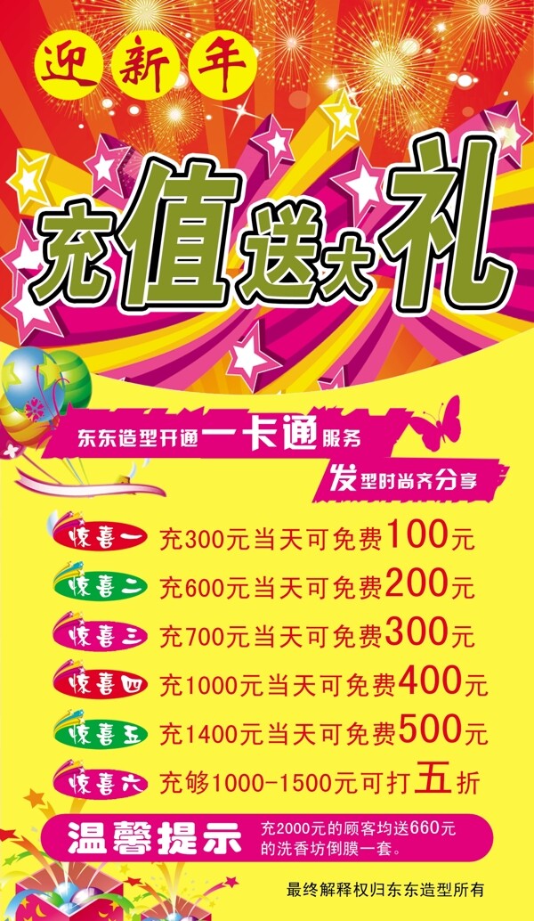 迎新年充值送大禮圖片