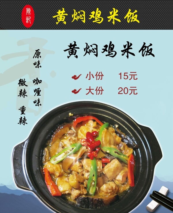 黃燜雞米飯圖片