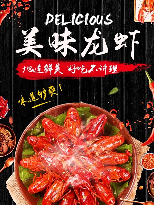 龍蝦美食海報