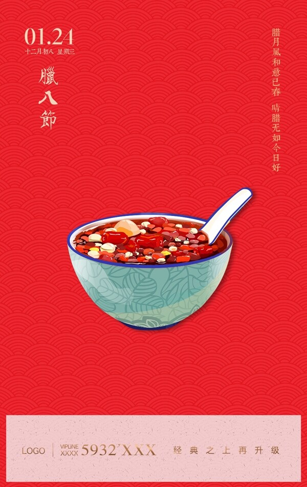 臘八節(jié)