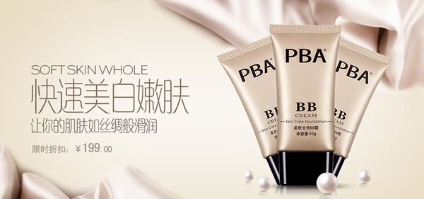 化妝品banner免費下載