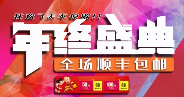 年終盛典