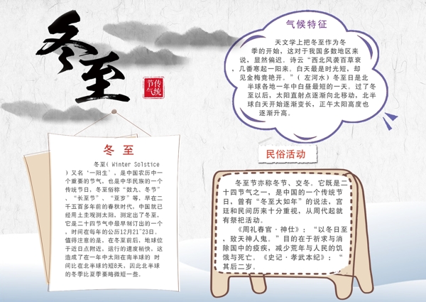 二十四節(jié)氣冬至手抄報(bào)海報(bào)