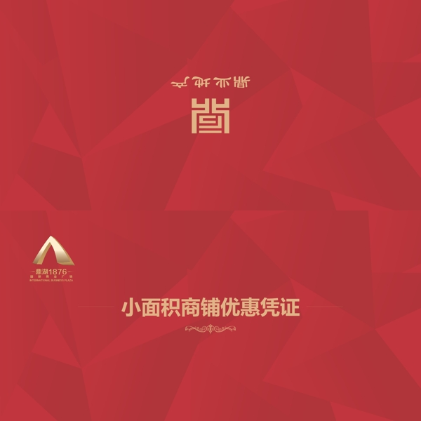 優(yōu)惠憑證