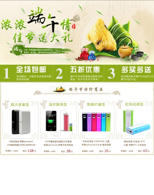 端午節(jié)促銷PSD分層素材