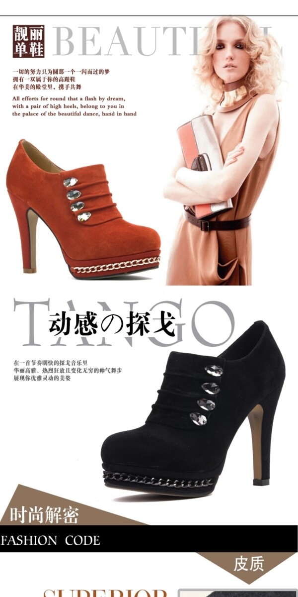 女鞋詳情頁(yè)