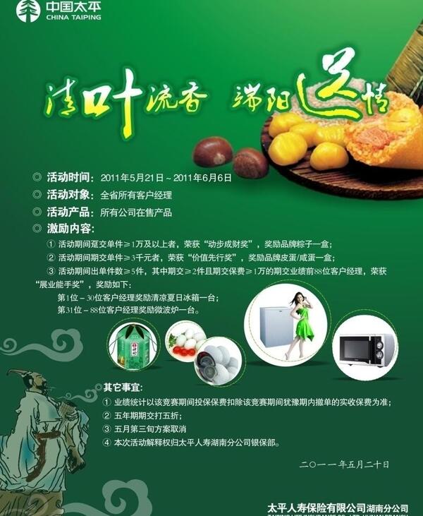 端午節(jié)圖片