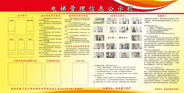 電梯宣傳欄宣傳背景圖片