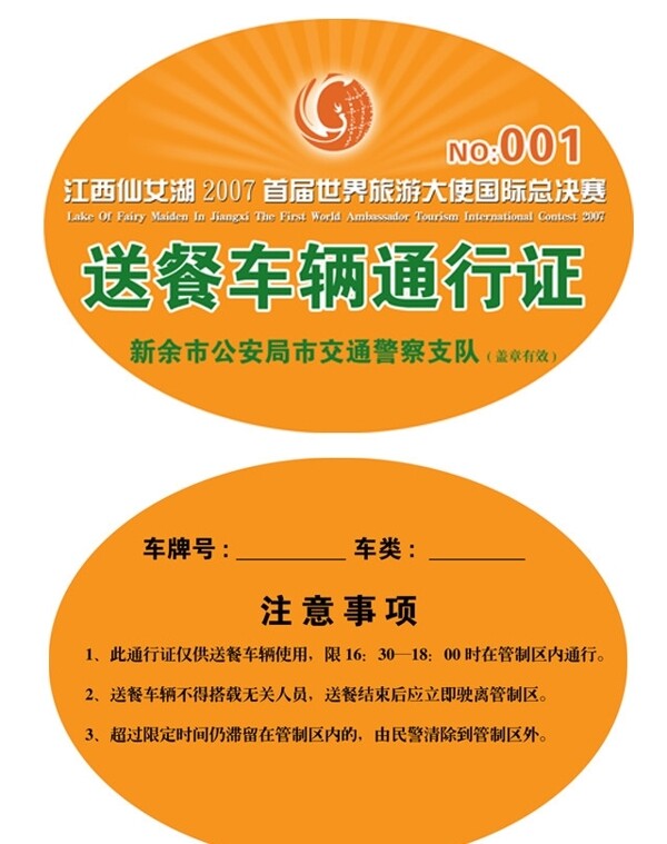通行證圖片