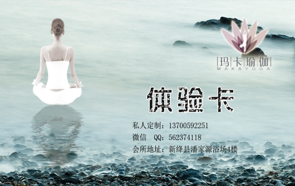 瑪卡瑜伽