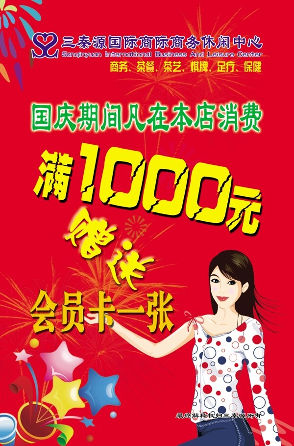 贈(zèng)送會(huì)員卡一張活動(dòng)海報(bào)圖片