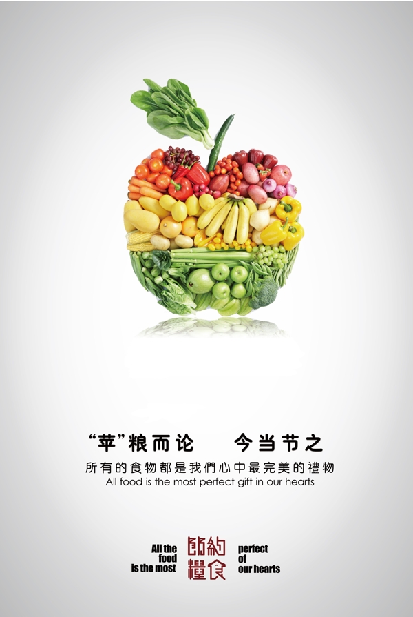節(jié)約糧食
