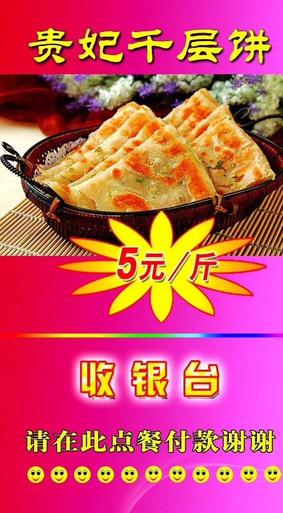 貴妃千層餅