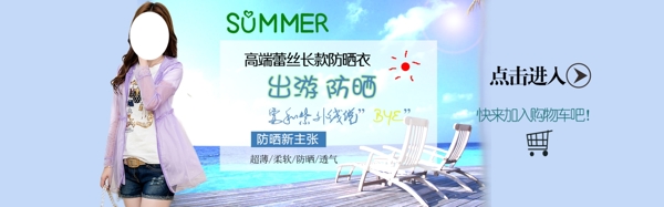 夏季防曬衣促銷海報