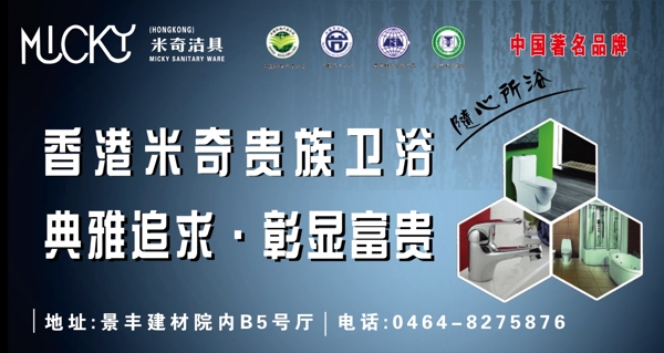 米奇衛(wèi)浴圖片
