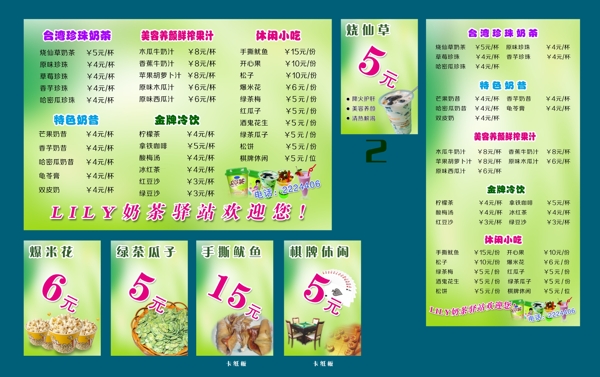 奶茶店宣傳廣告圖片