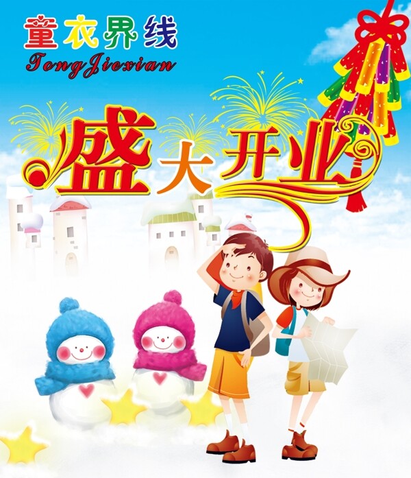 童裝圖片
