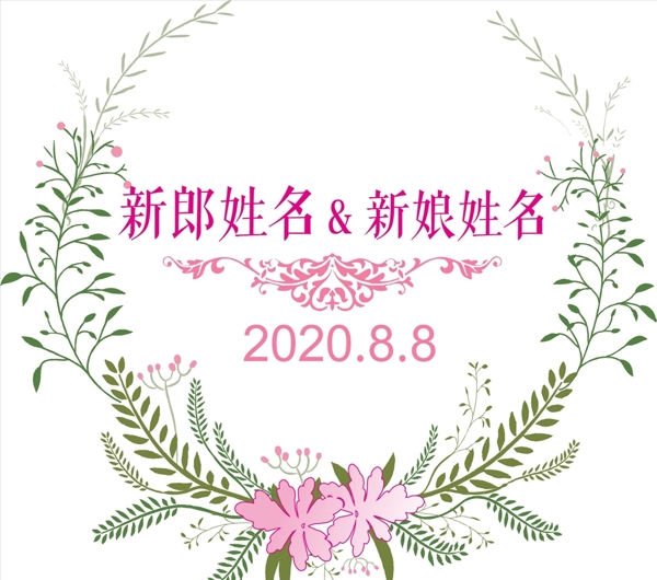森系婚礼logo花环