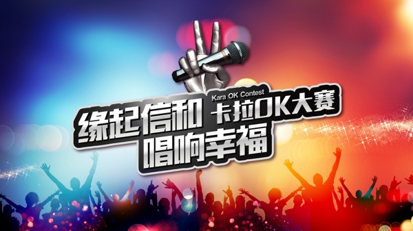 唱歌比賽