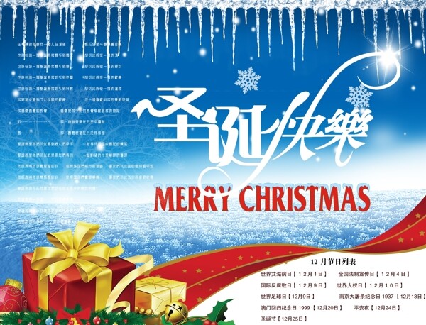 圣誕節(jié)海報