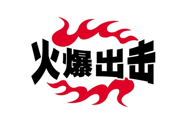 中國(guó)古典元素光線標(biāo)題底紋圖案圖紋樣式夢(mèng)幻漂亮背景閃耀花紋炫目拿來(lái)之古建瑰寶火云攜神小品王全集PSD源文件素材