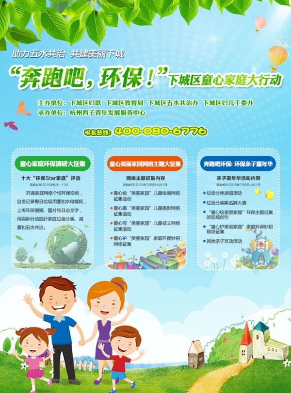 環(huán)保親子嘉年華圖片
