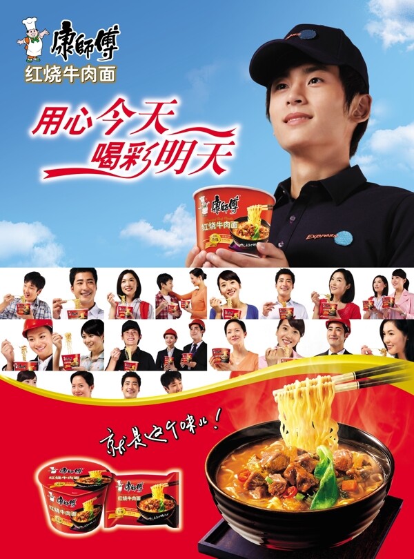 康師傅方便面紅燒牛肉面吃面海報(bào)圖片