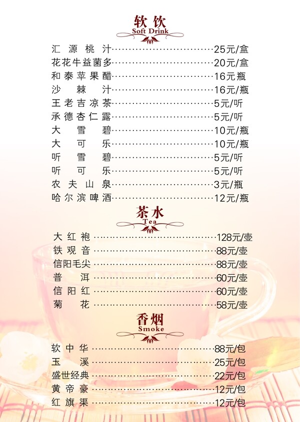酒水單