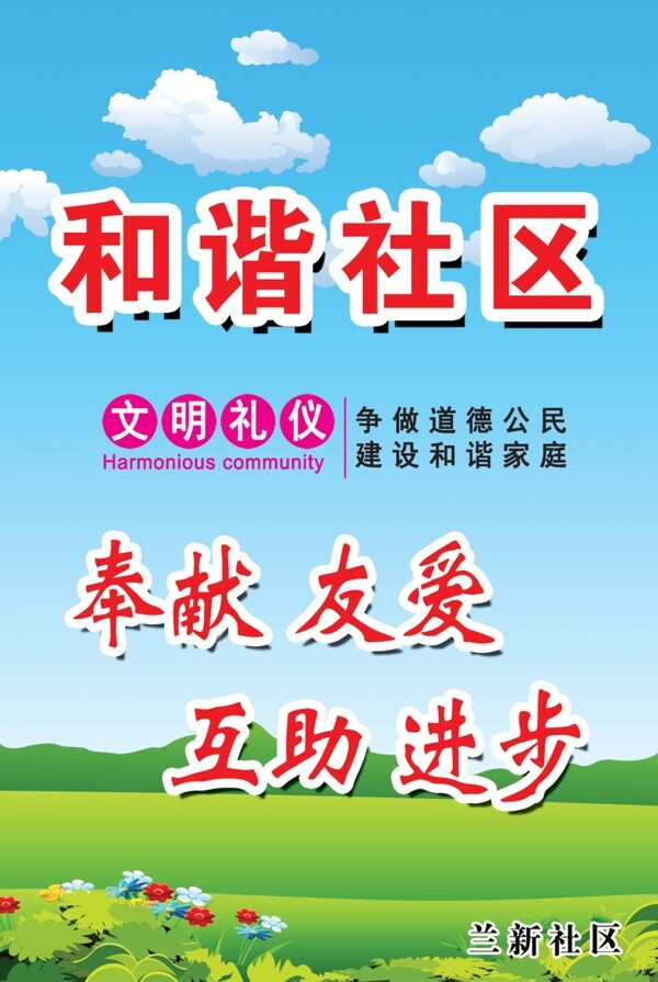 和諧社區(qū)