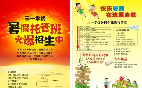 暑假托管招生