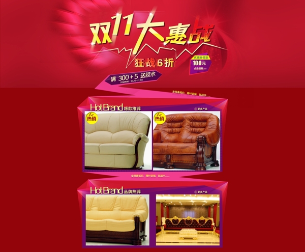雙11大惠首頁(yè)模板