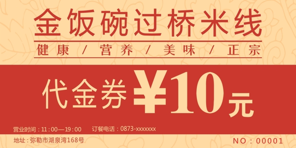 代金券