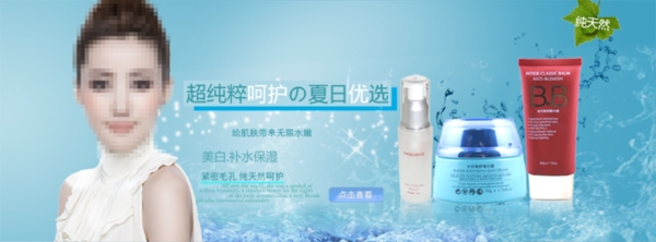 淘寶化妝品海報