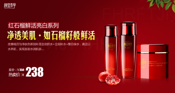 美妝護(hù)膚化妝品PSD下載